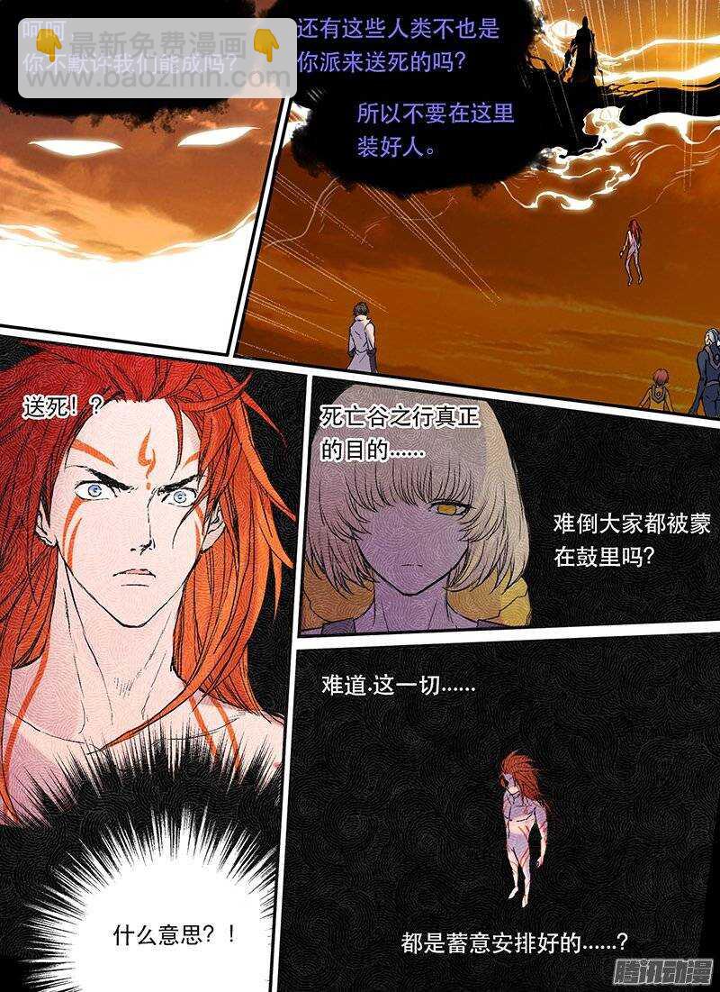 🍱时空幸存者 第79话 开端 第2页