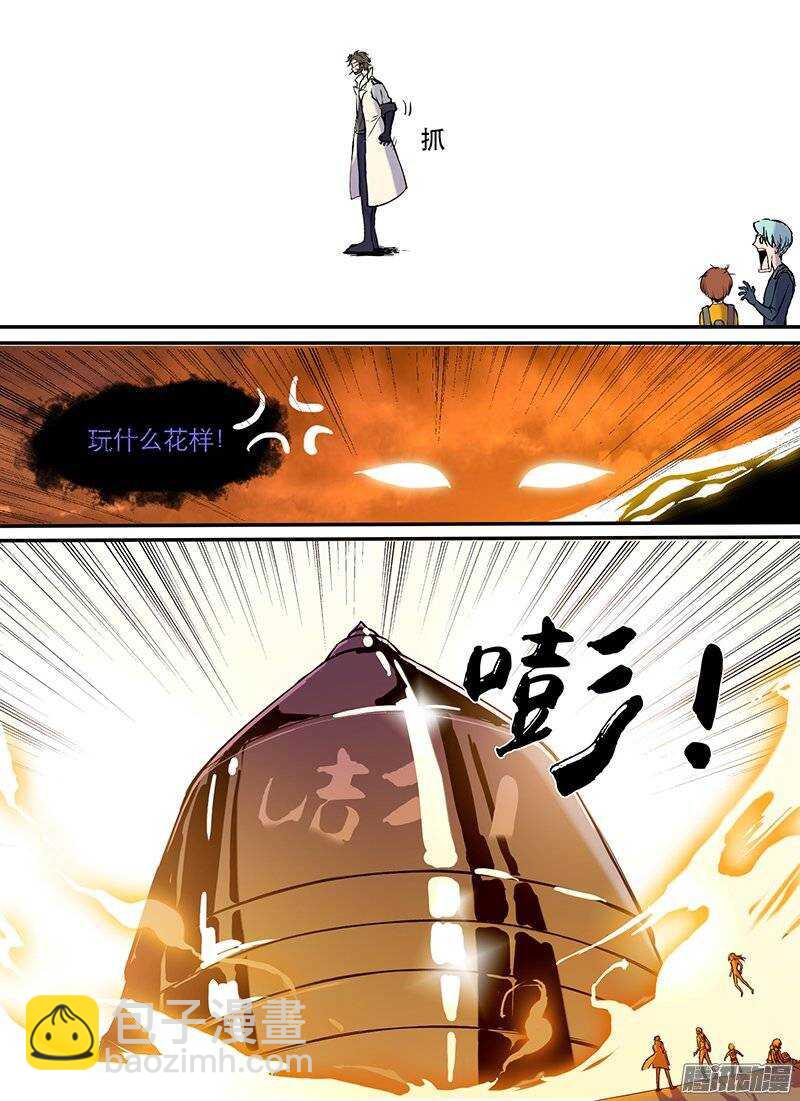 🍱时空幸存者 第79话 开端 第4页