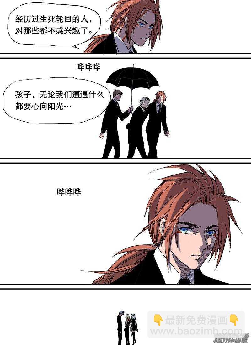 🍱时空幸存者 第81话 葬礼 第10页