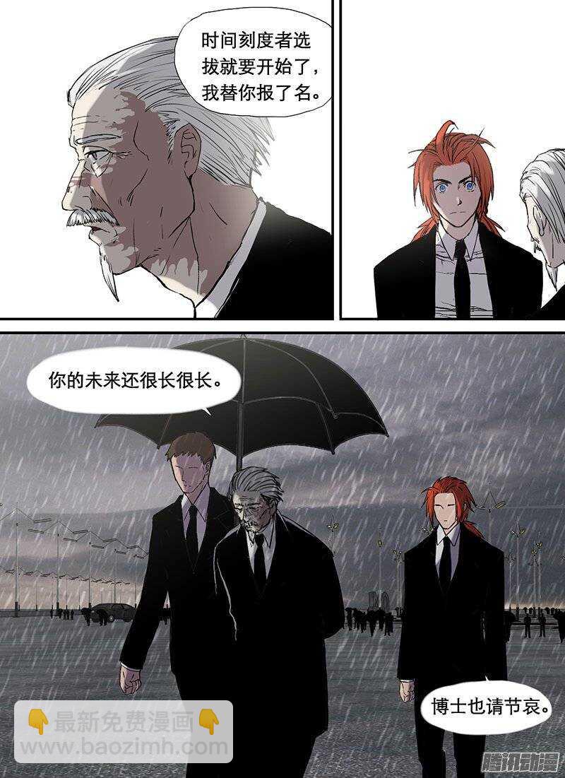 🍱时空幸存者 第81话 葬礼 第11页