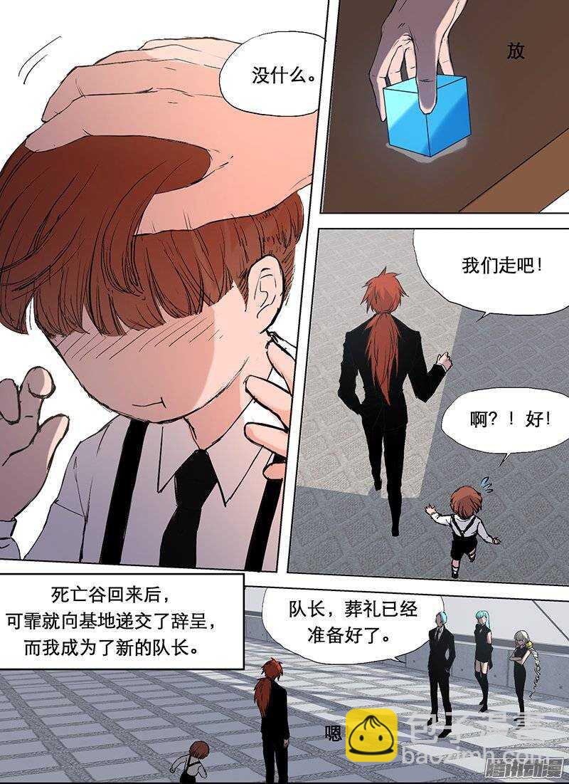 🍱时空幸存者 第81话 葬礼 第2页