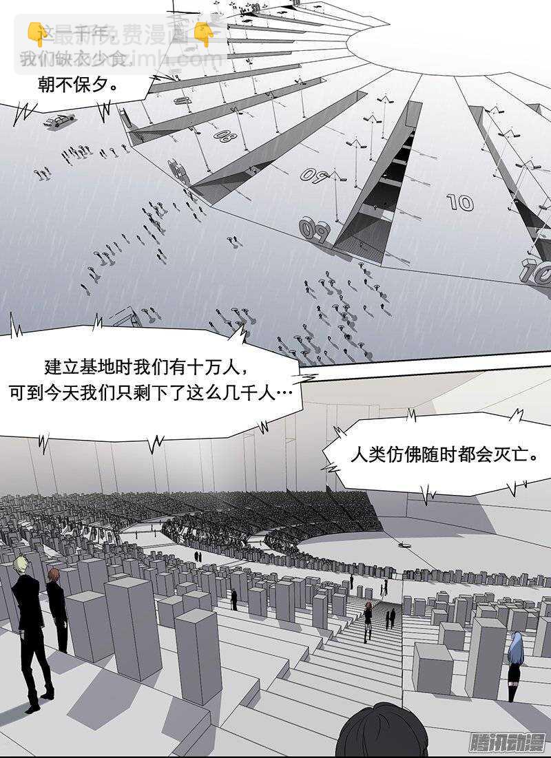 🍱时空幸存者 第81话 葬礼 第4页