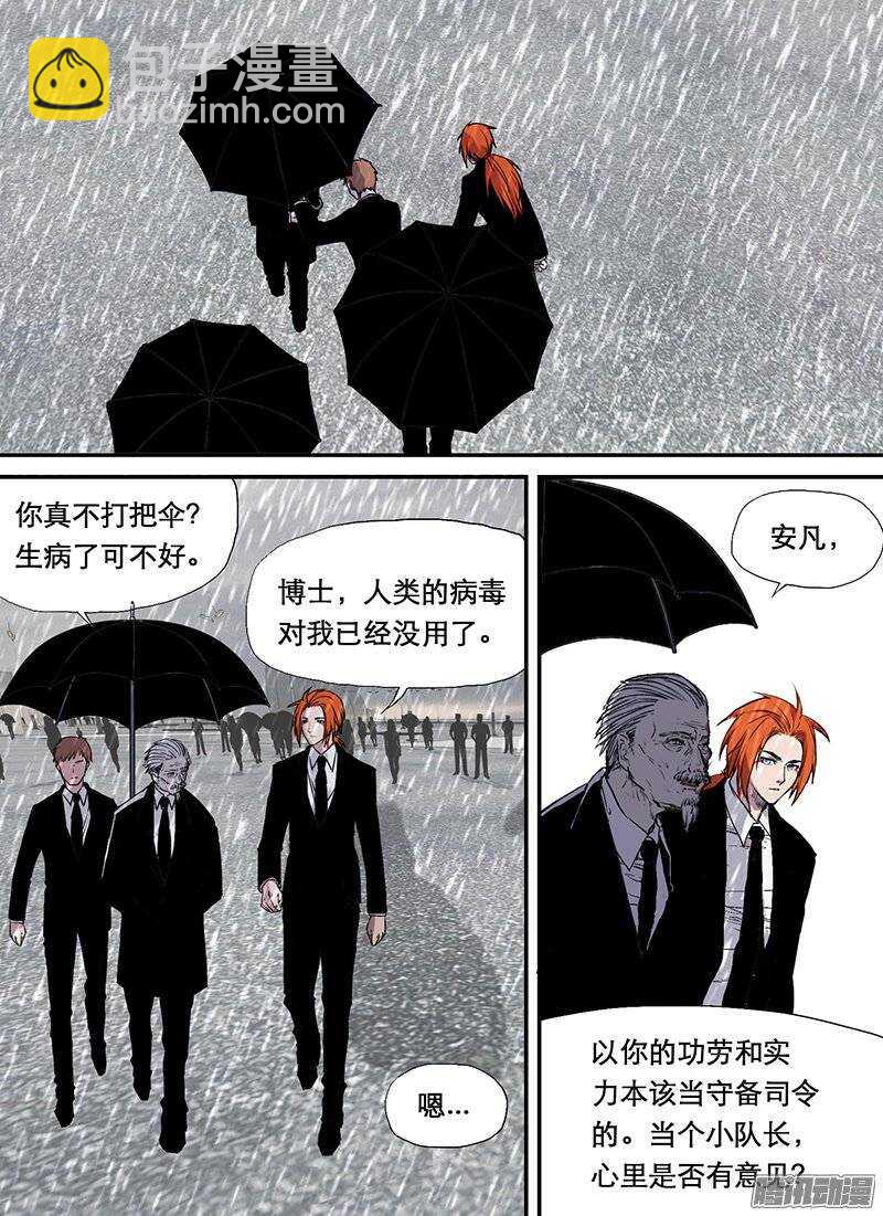 🍱时空幸存者 第81话 葬礼 第9页