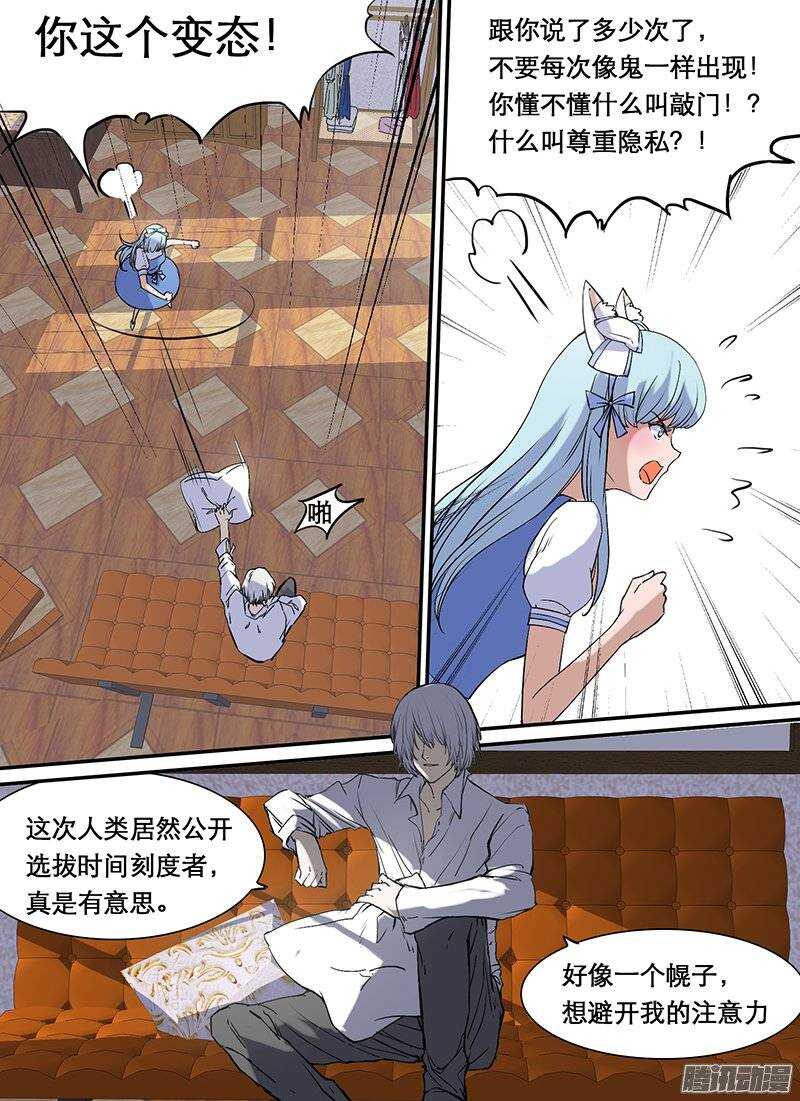 🍱时空幸存者 第83话 心之恶 第10页
