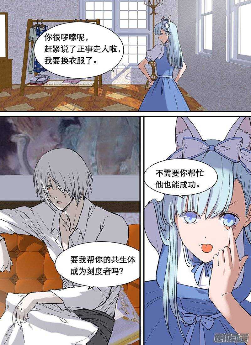🍱时空幸存者 第83话 心之恶 第11页
