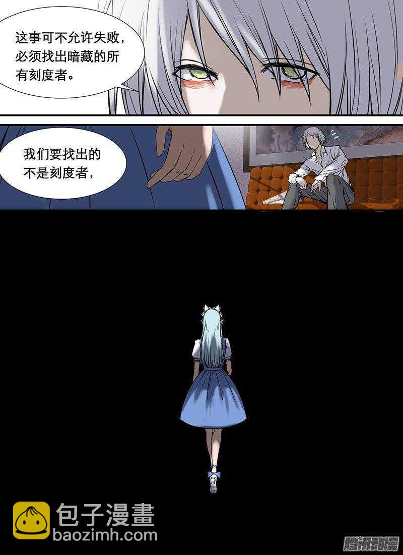 🍱时空幸存者 第83话 心之恶 第12页