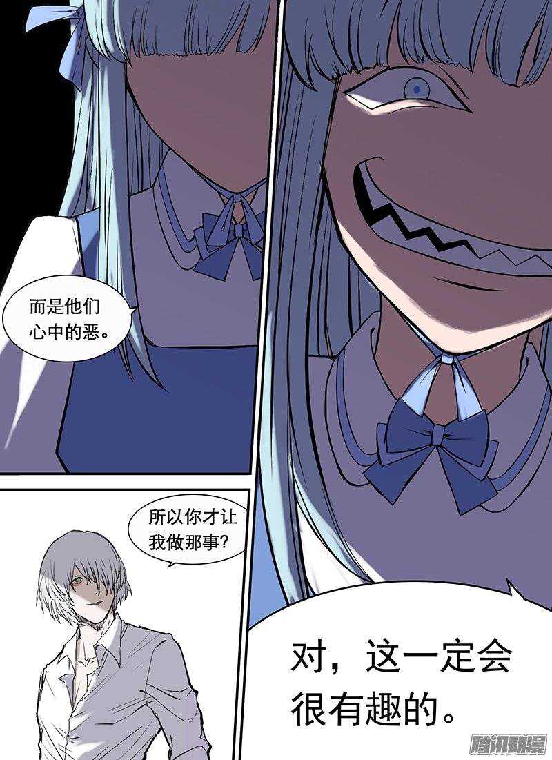 🍱时空幸存者 第83话 心之恶 第13页