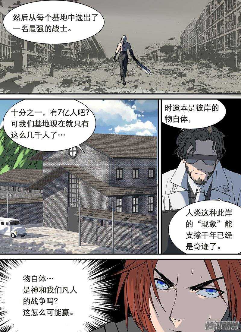 🍱时空幸存者 第83话 心之恶 第2页