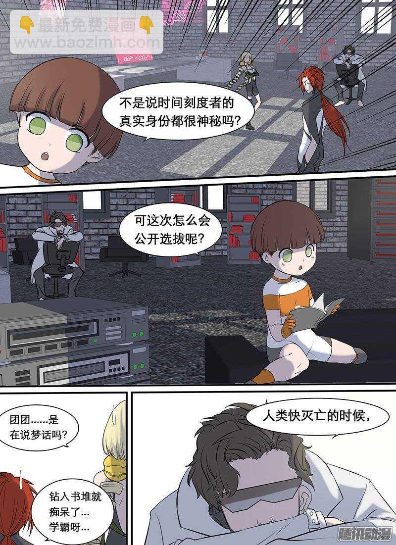 🍱时空幸存者 第83话 心之恶 第6页