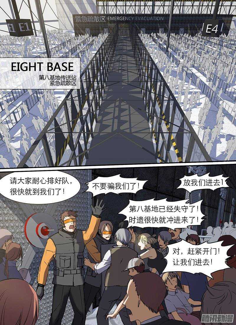 🍱时空幸存者 第85话 破城下 第1页