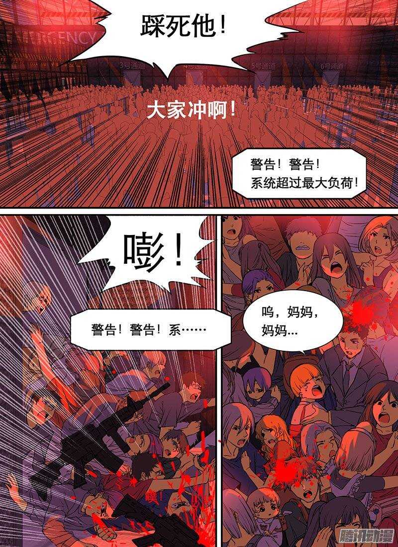 🍱时空幸存者 第85话 破城下 第12页