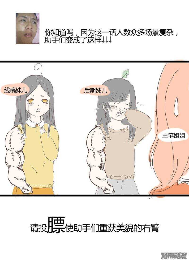 🍱时空幸存者 第85话 破城下 第17页