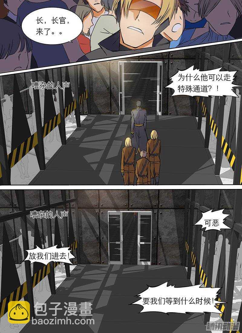 🍱时空幸存者 第85话 破城下 第3页