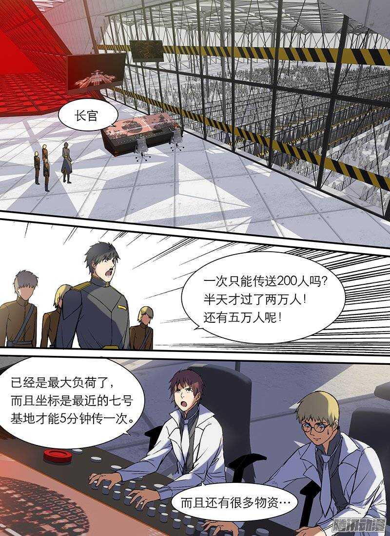 🍱时空幸存者 第85话 破城下 第5页