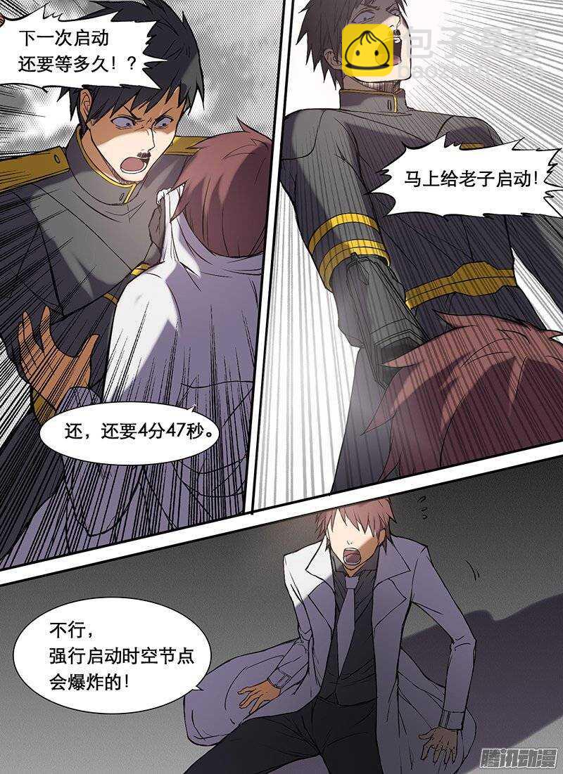 🍱时空幸存者 第85话 破城下 第7页