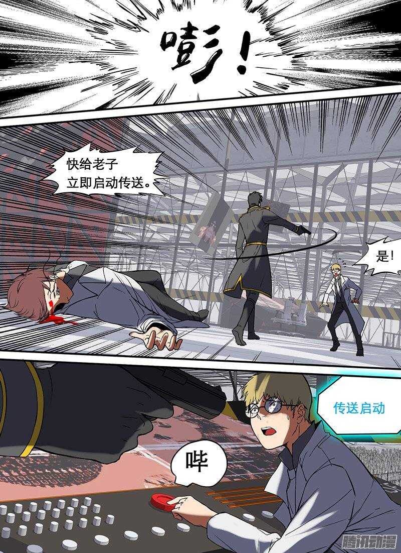 🍱时空幸存者 第85话 破城下 第8页