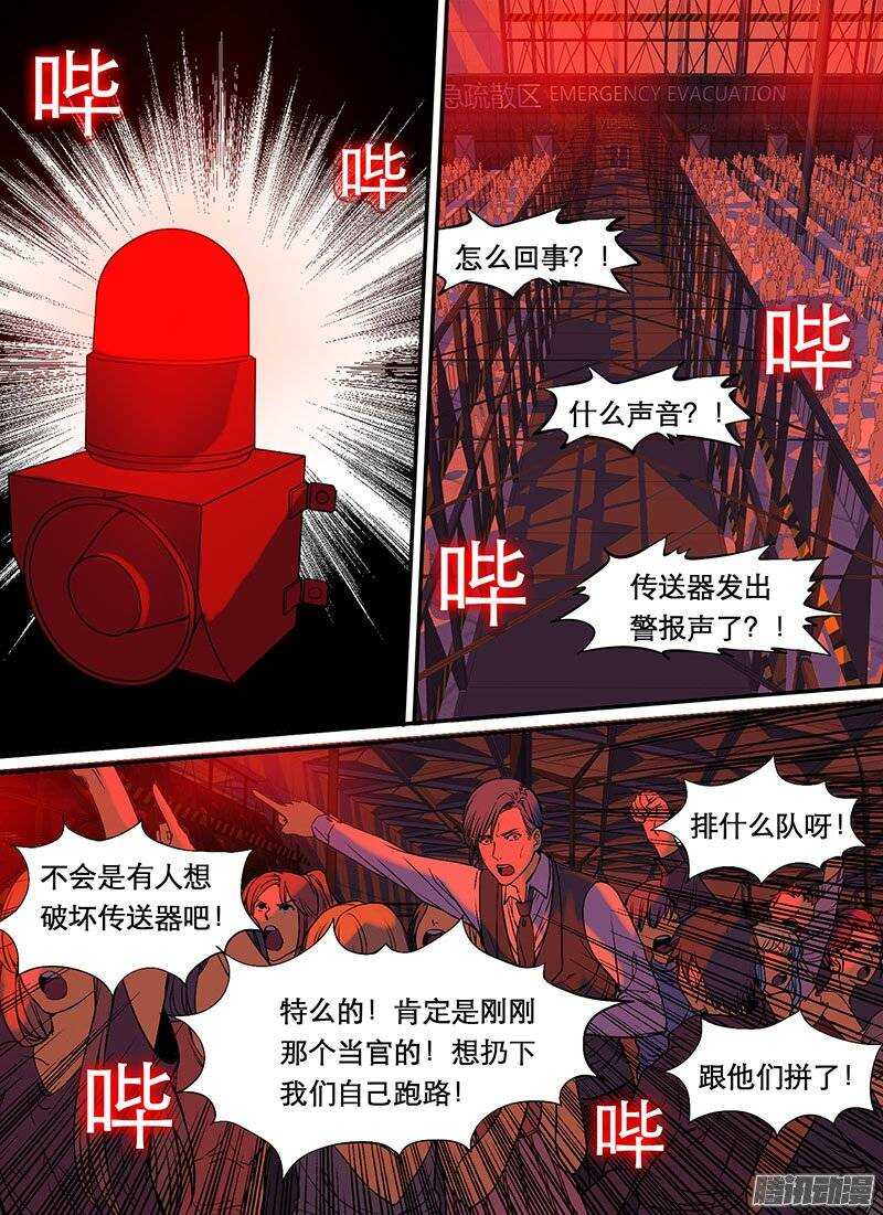 🍱时空幸存者 第85话 破城下 第9页