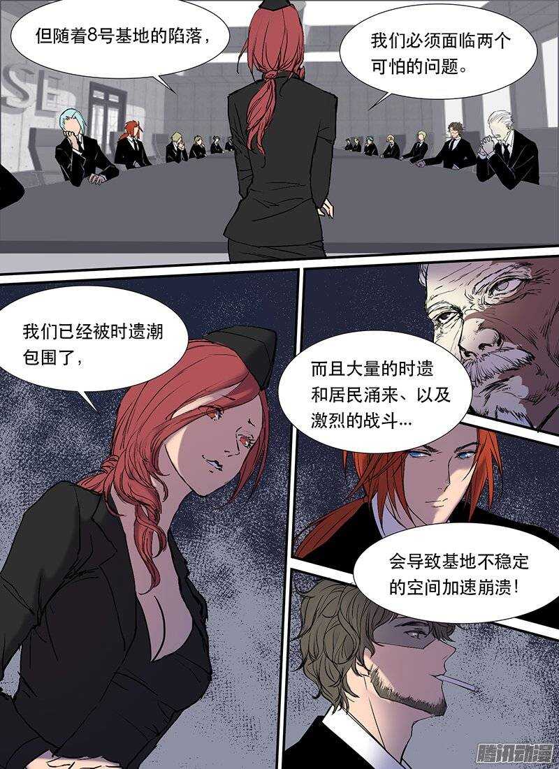 🍱时空幸存者 第86话 围困 第10页