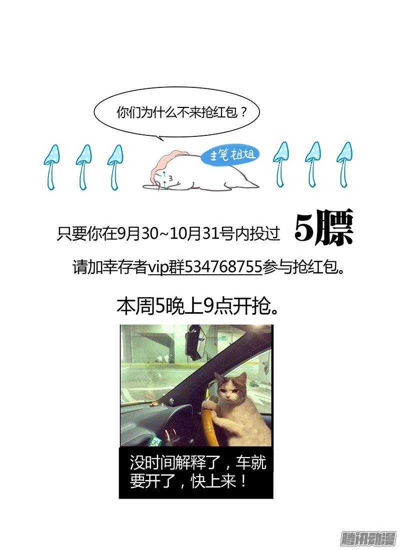 🍱时空幸存者 第86话 围困 第11页