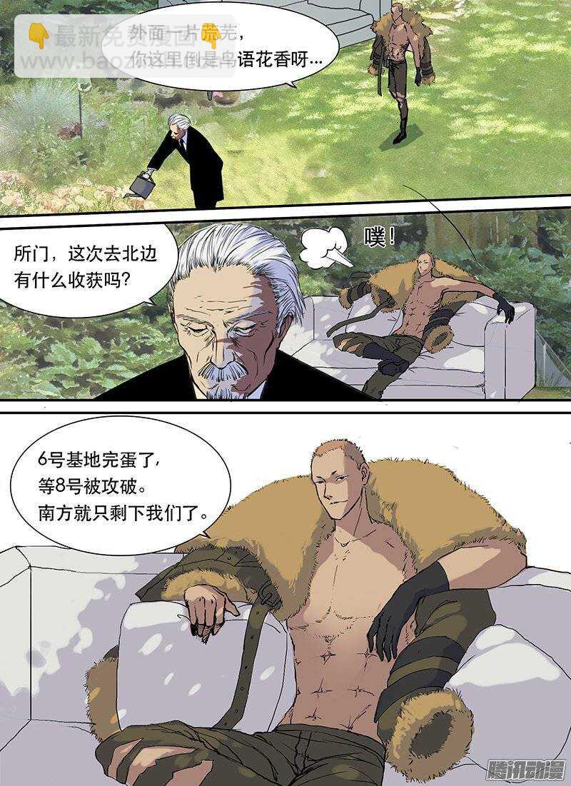 🍱时空幸存者 第86话 围困 第2页
