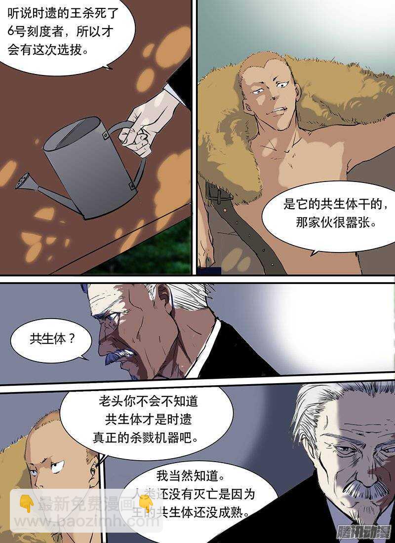 🍱时空幸存者 第86话 围困 第3页