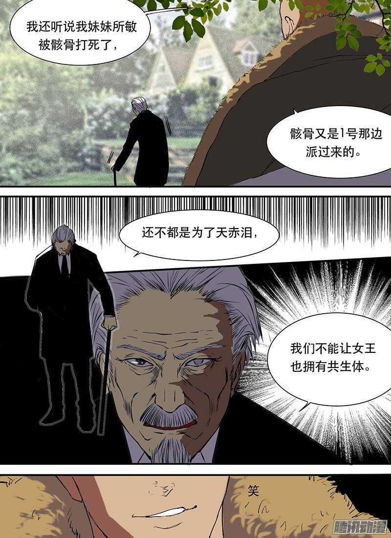 🍱时空幸存者 第86话 围困 第4页