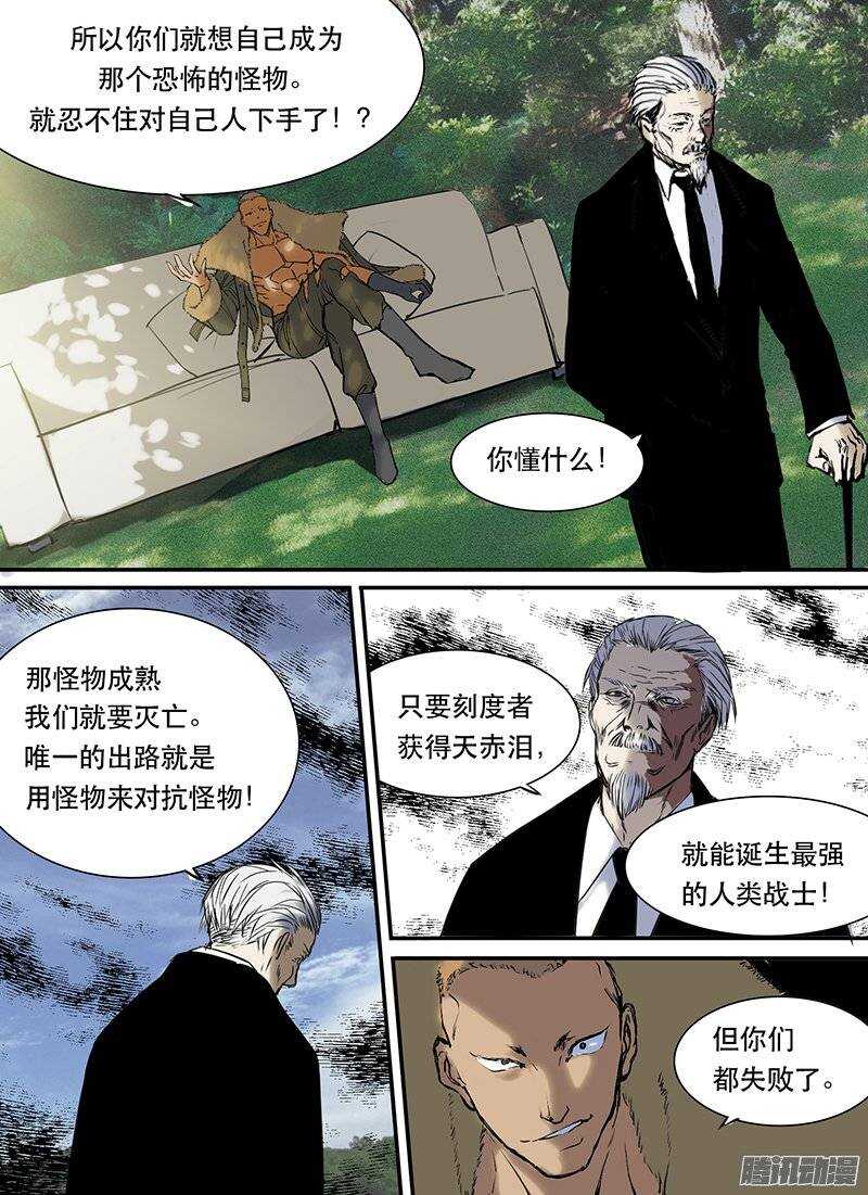 🍱时空幸存者 第86话 围困 第5页