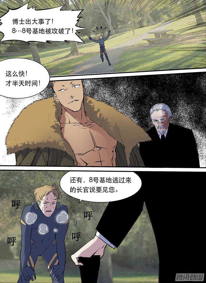 🍱时空幸存者 第86话 围困 第6页
