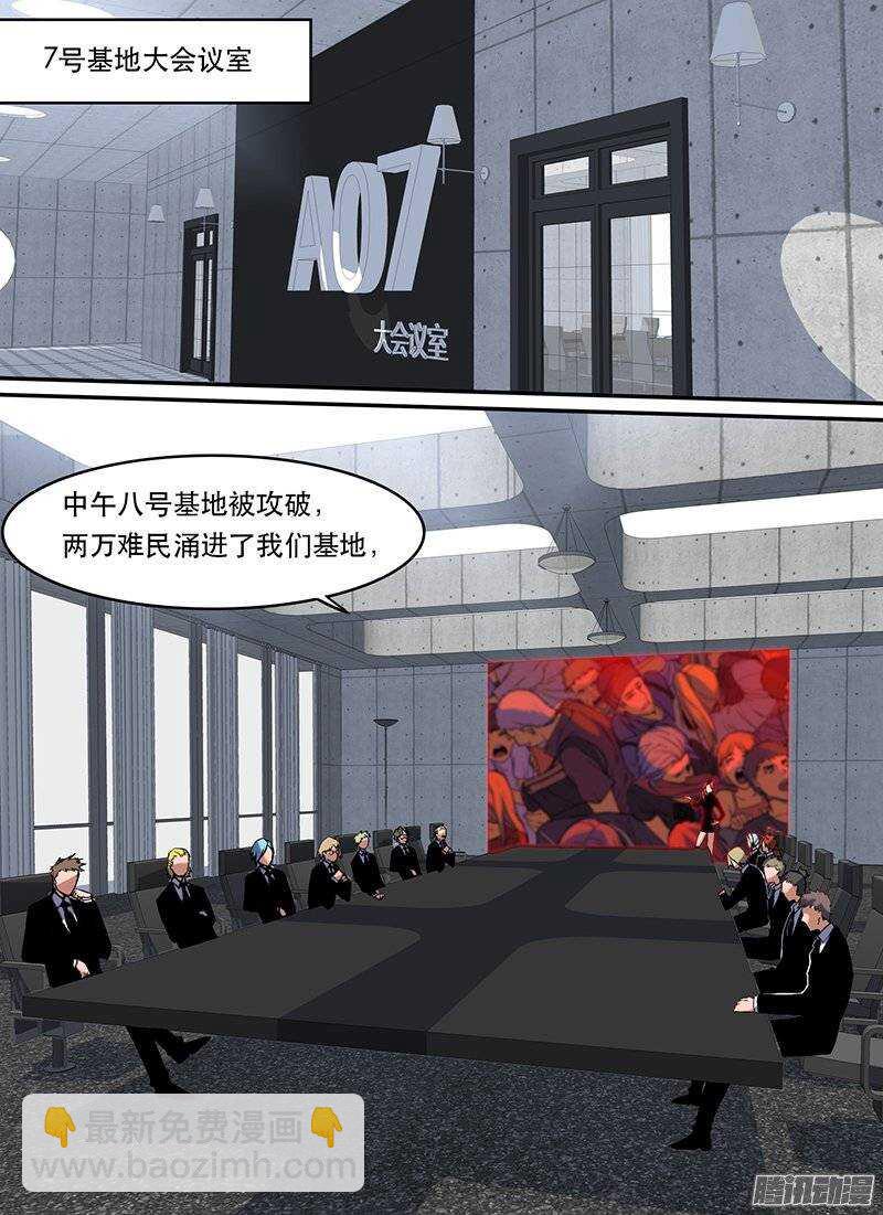 🍱时空幸存者 第86话 围困 第8页