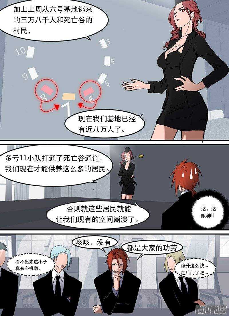 🍱时空幸存者 第86话 围困 第9页