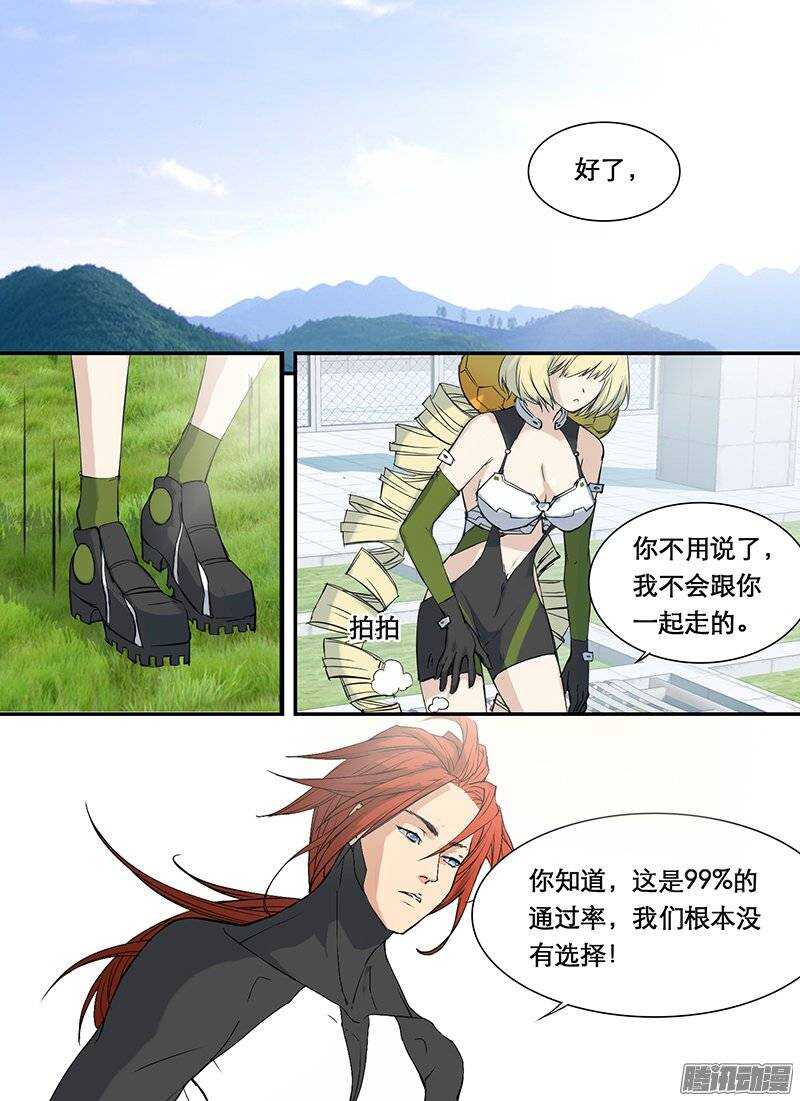 🍱时空幸存者 第88话 表白 第1页