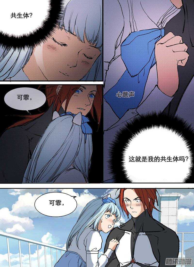 🍱时空幸存者 第88话 表白 第13页