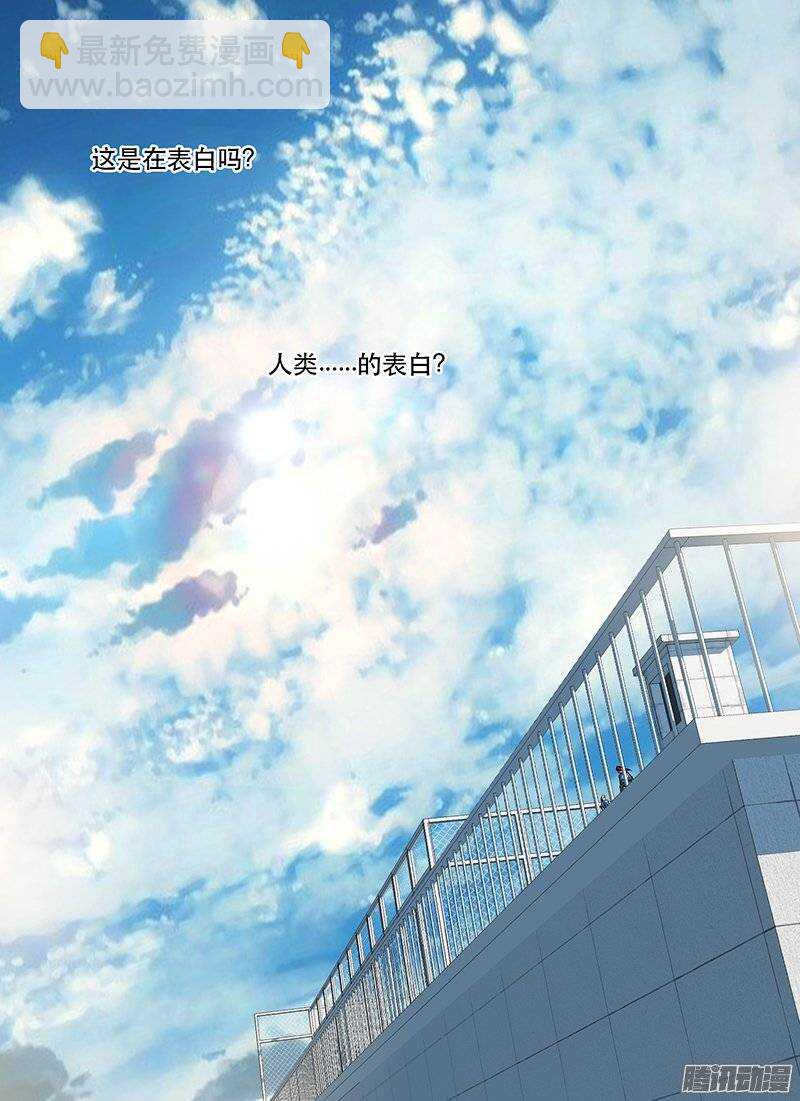 🍱时空幸存者 第88话 表白 第16页