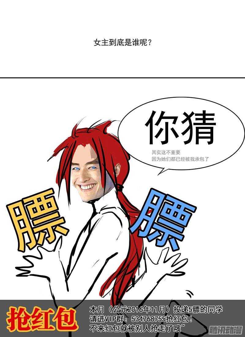 🍱时空幸存者 第88话 表白 第17页