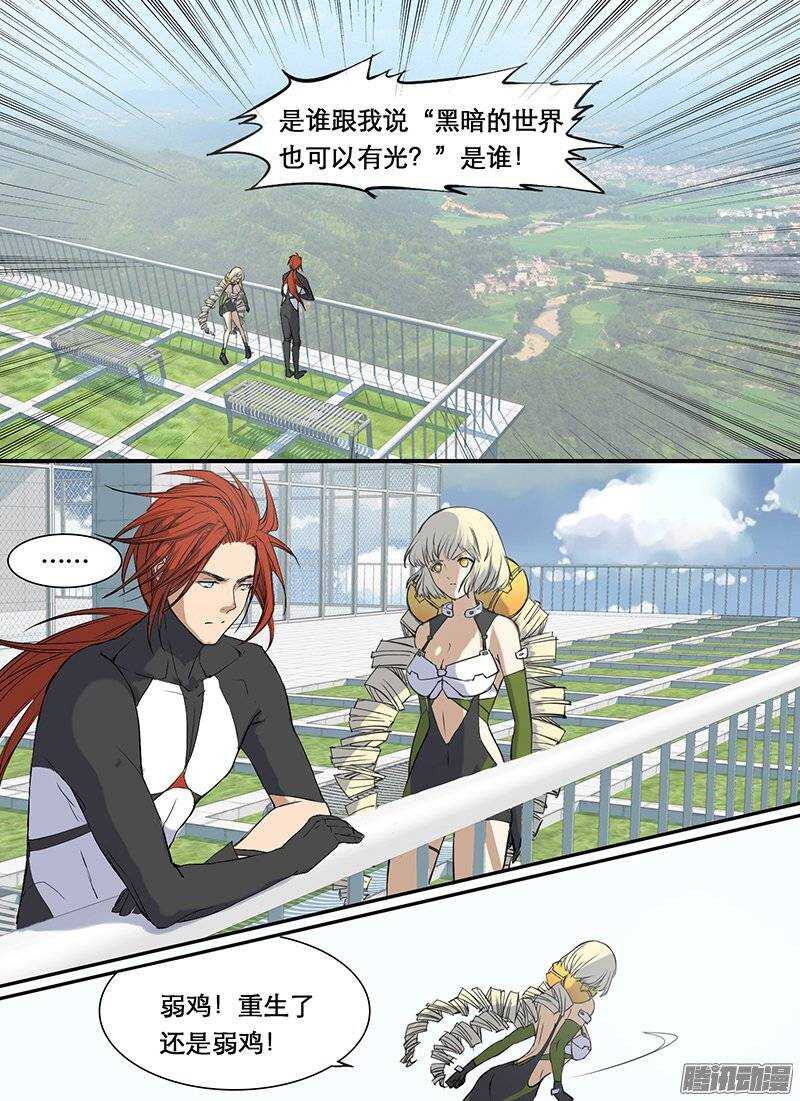 🍱时空幸存者 第88话 表白 第2页