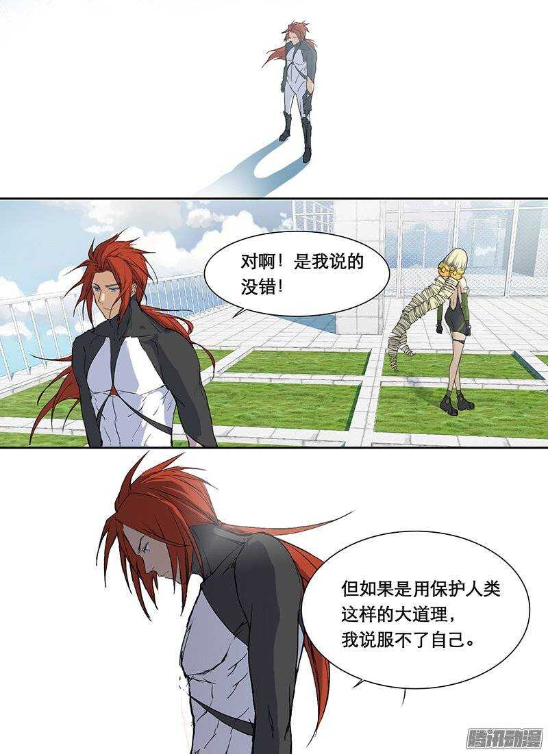 🍱时空幸存者 第88话 表白 第4页