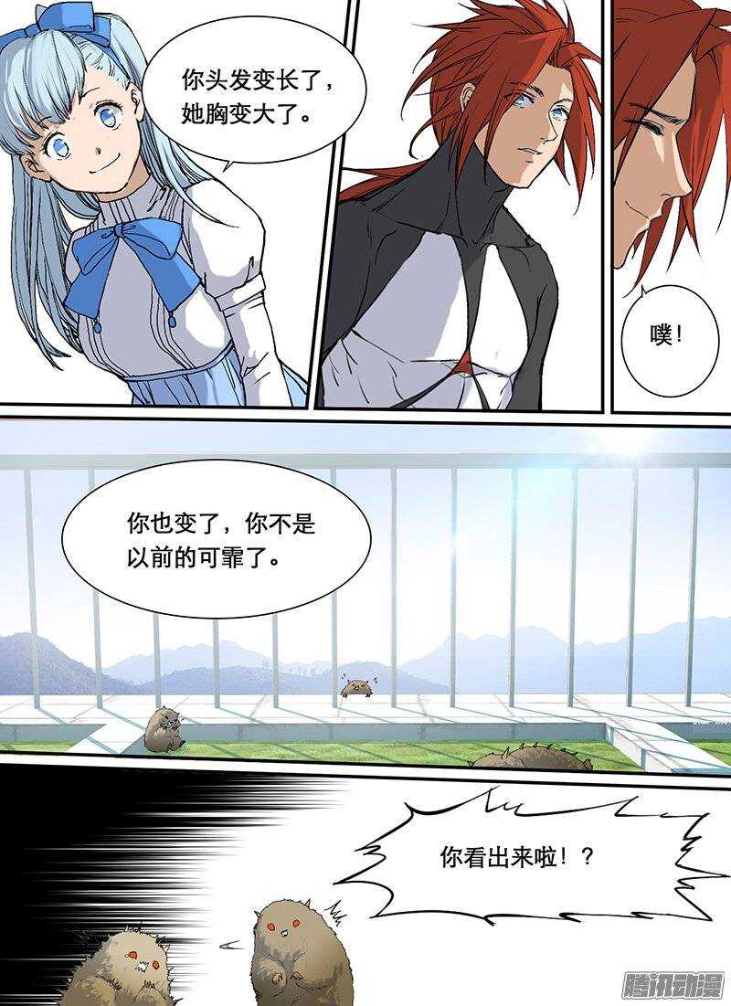 🍱时空幸存者 第88话 表白 第7页