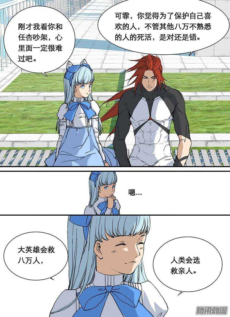 🍱时空幸存者 第88话 表白 第9页