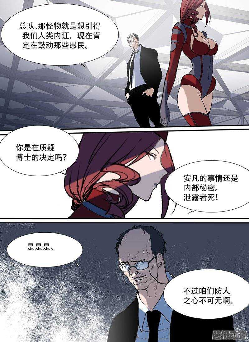 🍱时空幸存者 第90话 海因里希 第6页
