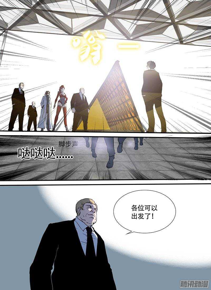 🍱时空幸存者 第90话 海因里希 第7页