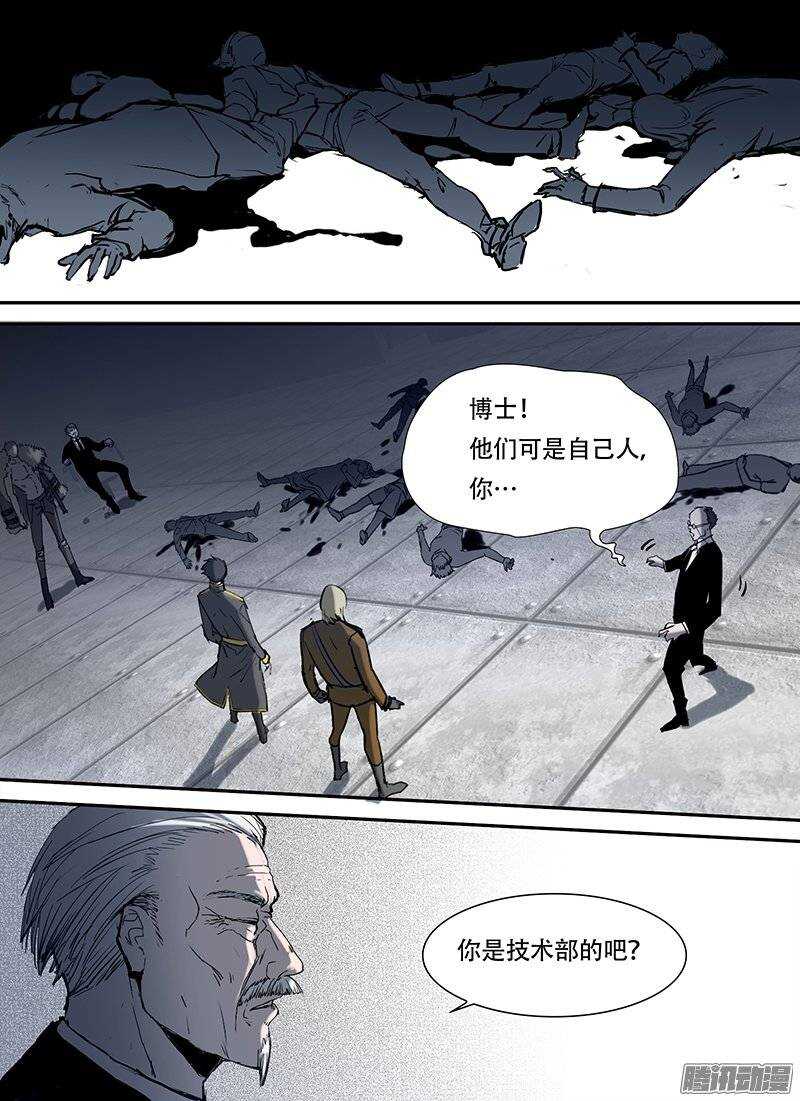 🍱时空幸存者 第92话 诚意 第10页