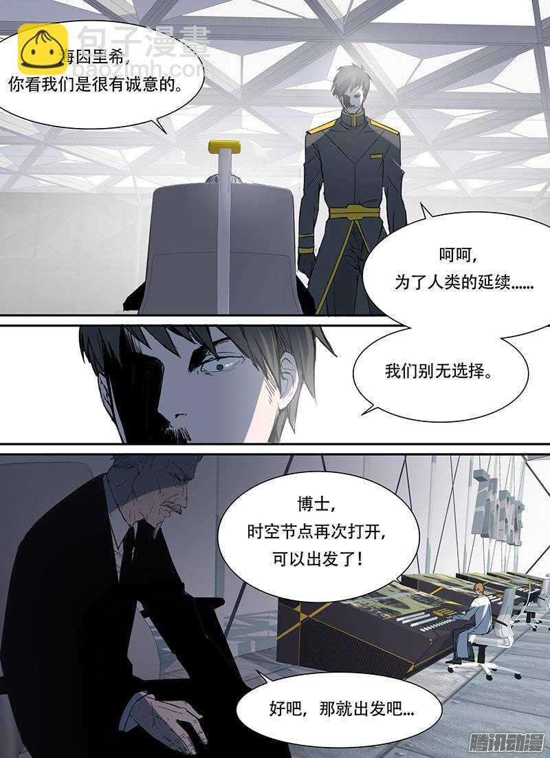 🍱时空幸存者 第92话 诚意 第12页
