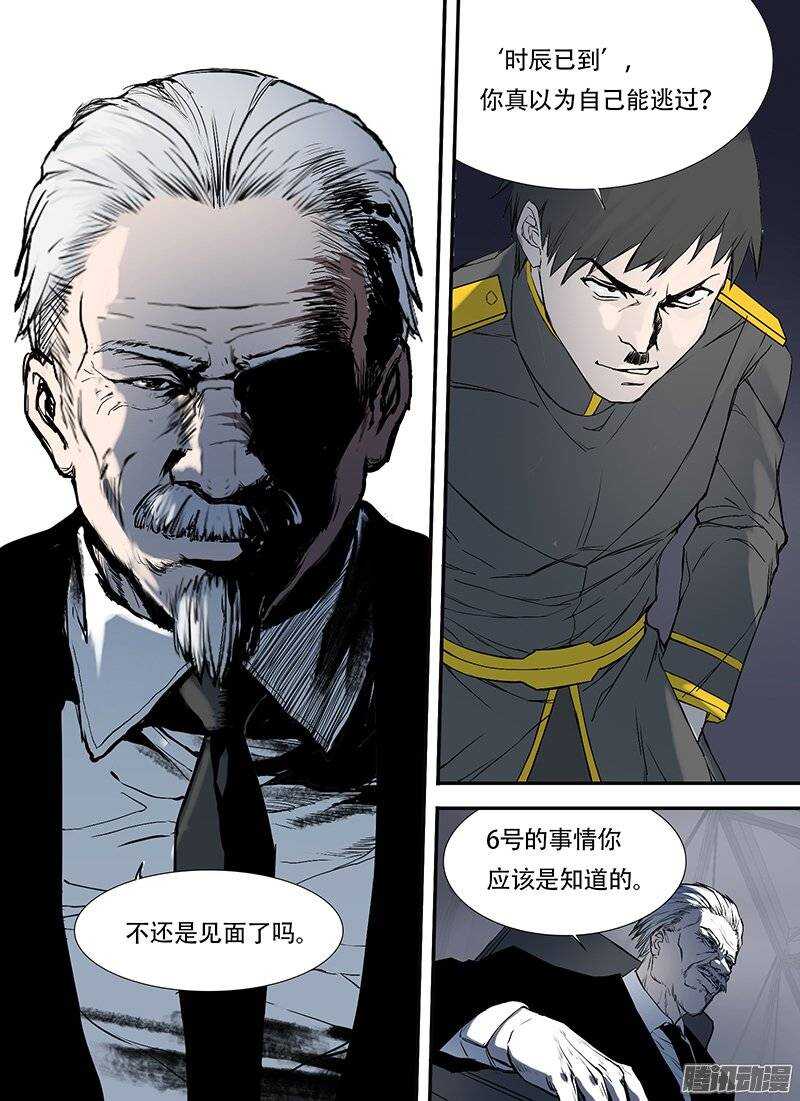 🍱时空幸存者 第92话 诚意 第3页