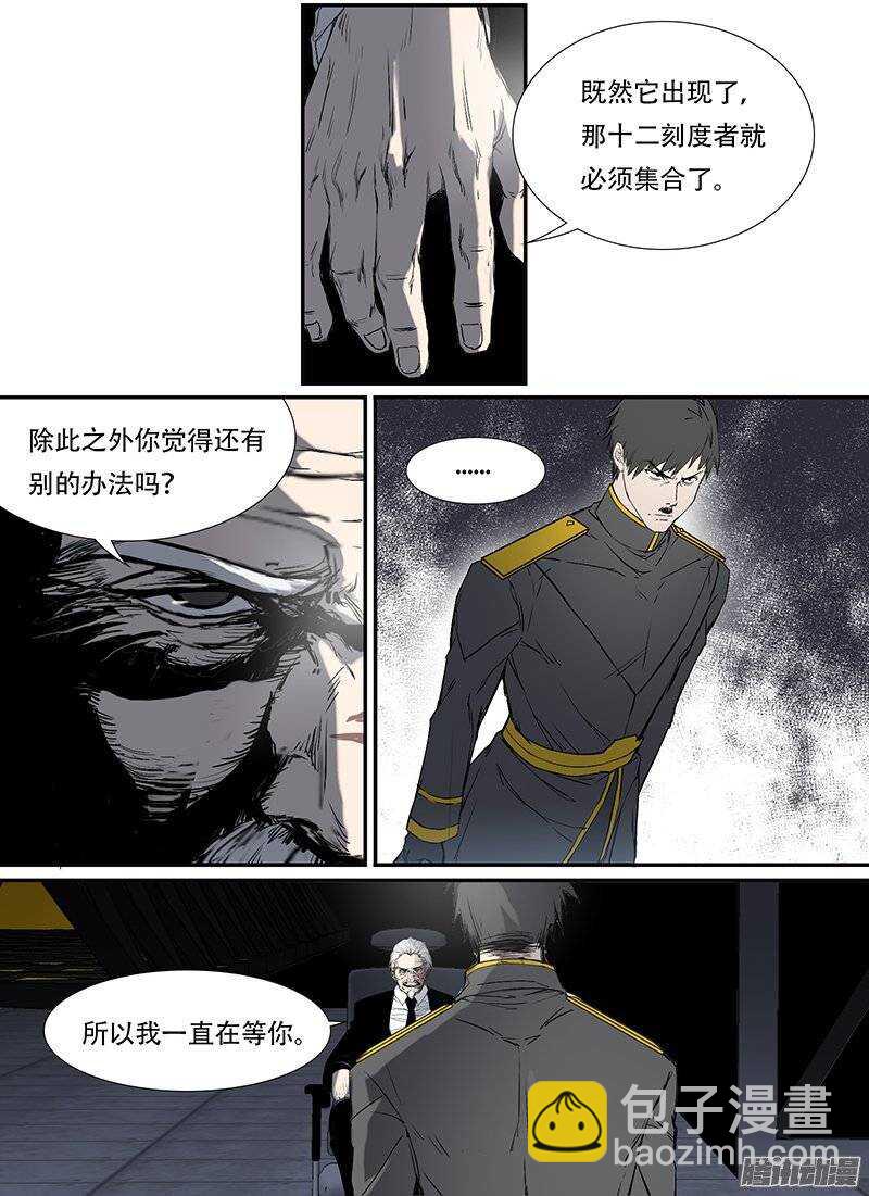 🍱时空幸存者 第92话 诚意 第4页