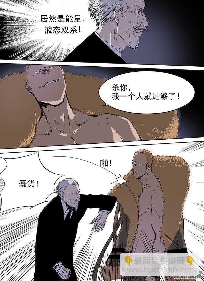 🍱时空幸存者 第94话 双态 第10页