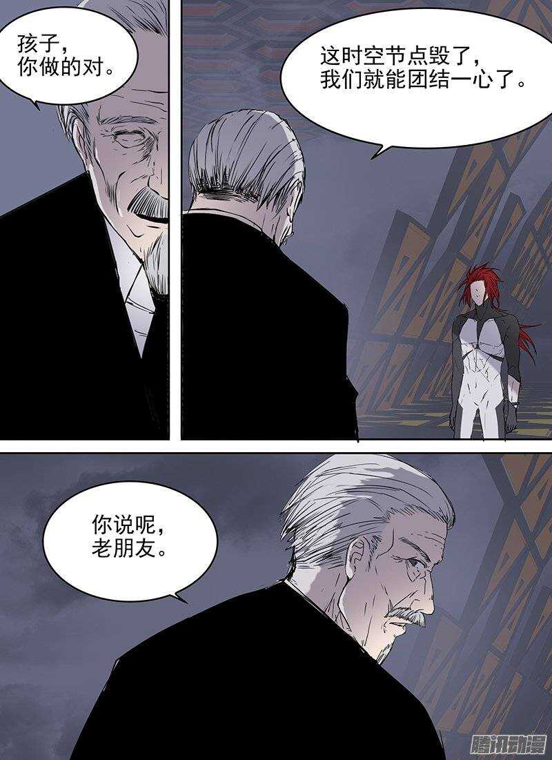 🍱时空幸存者 第94话 双态 第12页