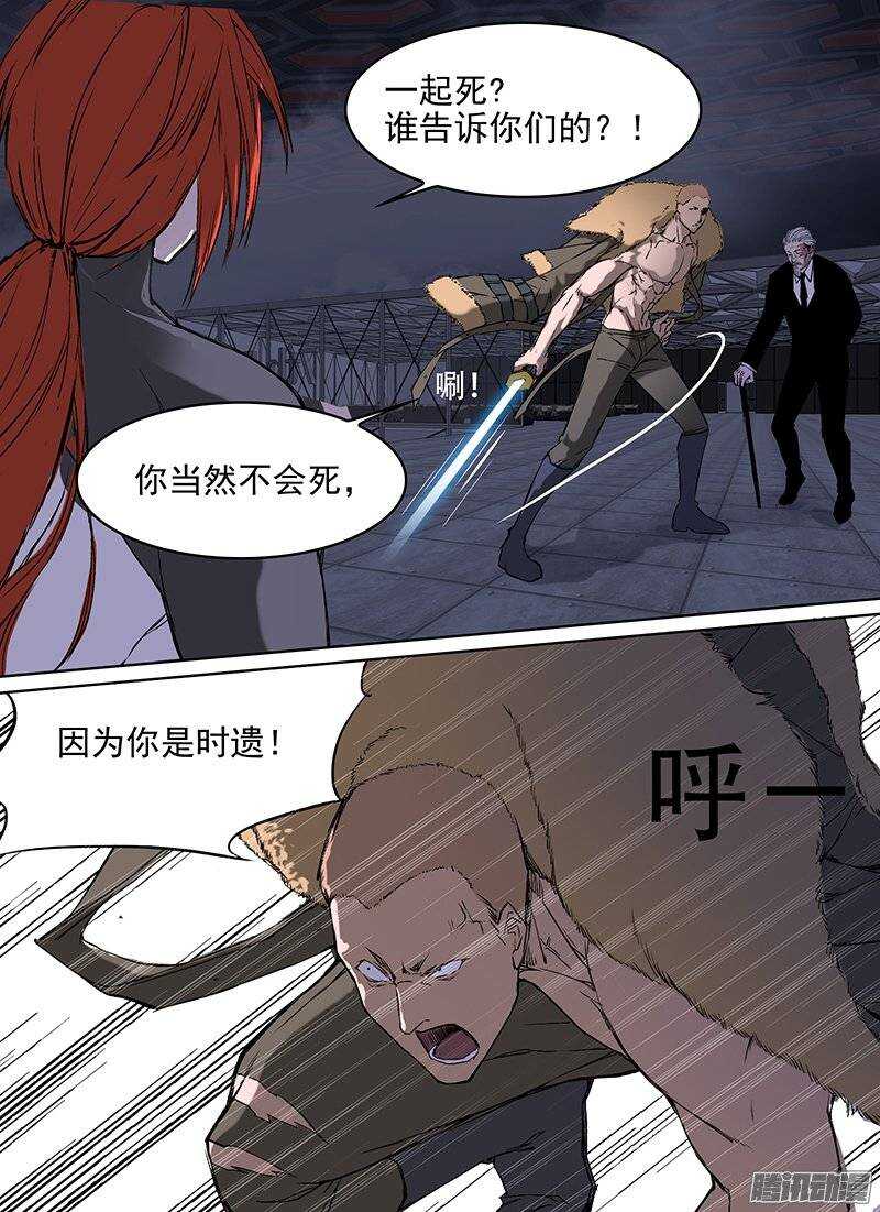 🍱时空幸存者 第94话 双态 第6页