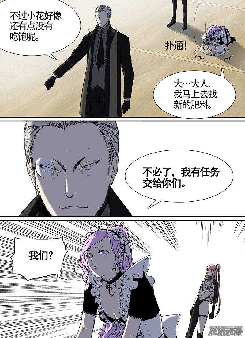 🍱时空幸存者 第96话 杀个人 第13页