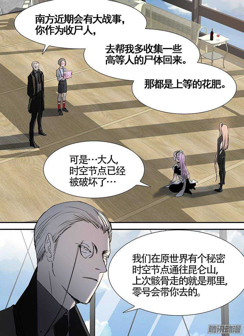 🍱时空幸存者 第96话 杀个人 第14页