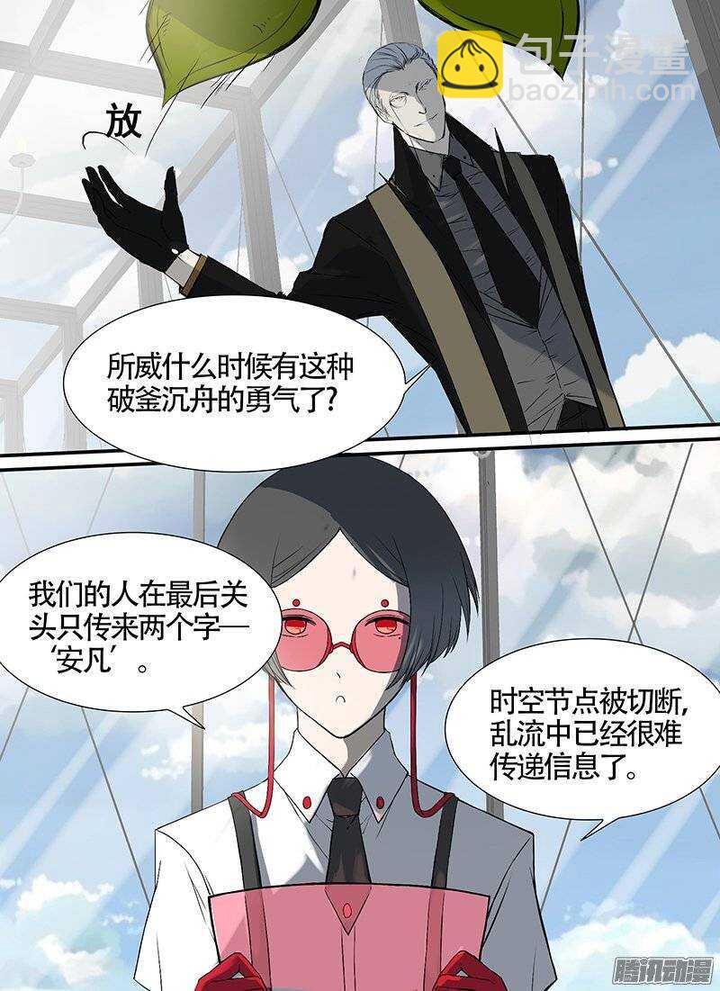 🍱时空幸存者 第96话 杀个人 第3页